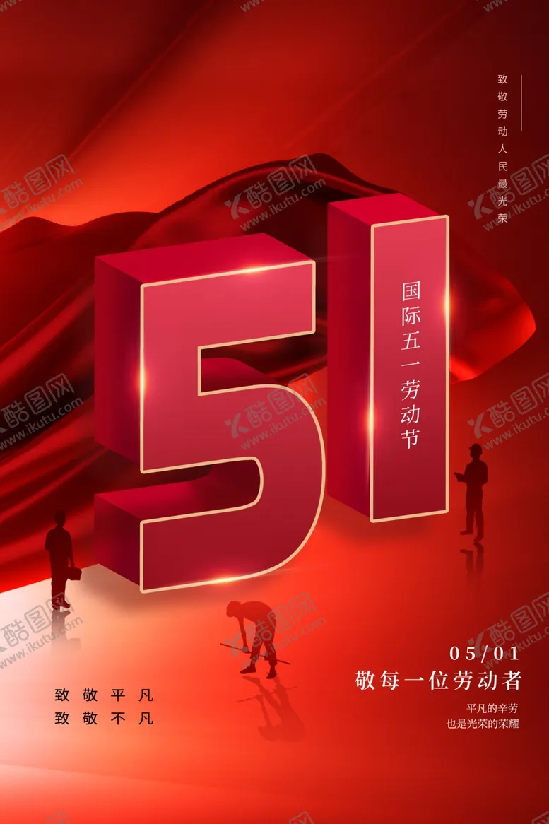 编号：25876004271613233630【酷图网】源文件下载-51劳动节
