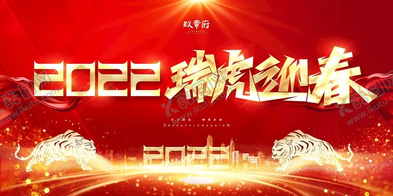 编号：49103509301428583028【酷图网】源文件下载-虎年 元旦