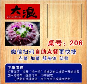 大浪烤肉桌号