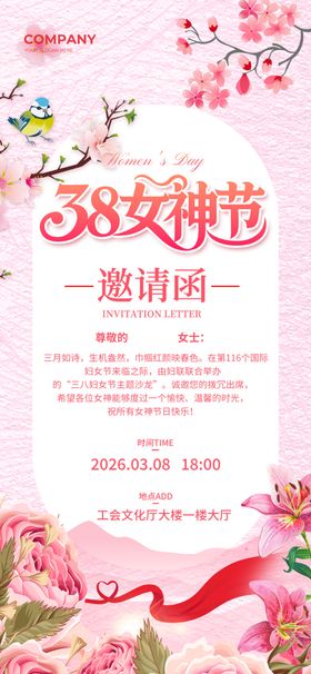 38妇女节