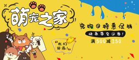 萌宠之家活动宣传海报素材
