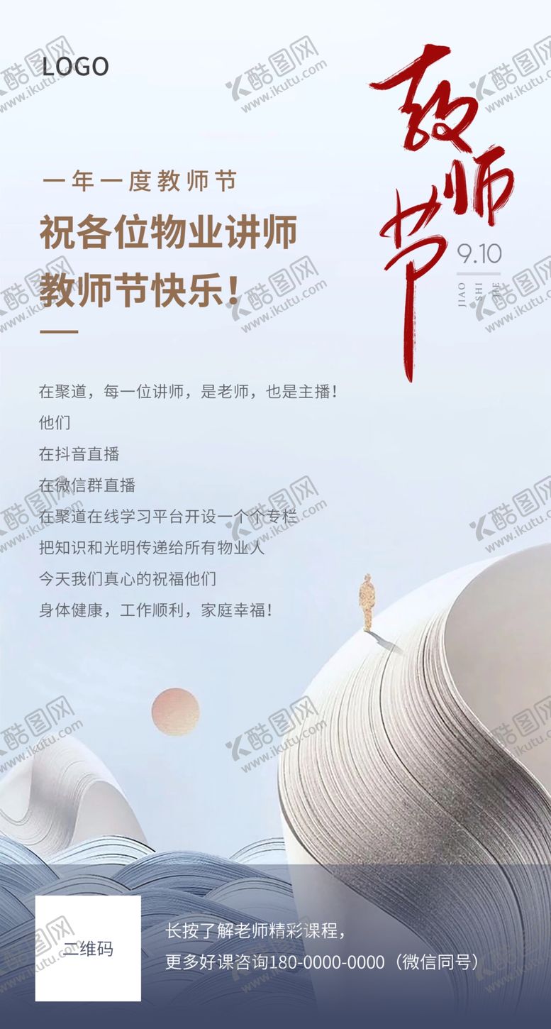 编号：53795705060149405273【酷图网】源文件下载-教师节海报