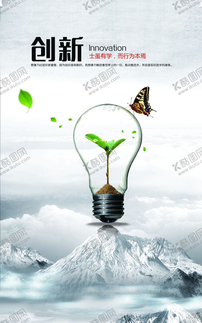 编号：64237709140807417518【酷图网】源文件下载-创新
