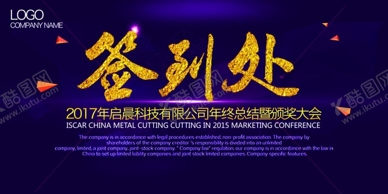 编号：52678704180617115326【酷图网】源文件下载-会议背景图片设计