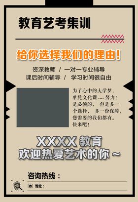 艺考集训