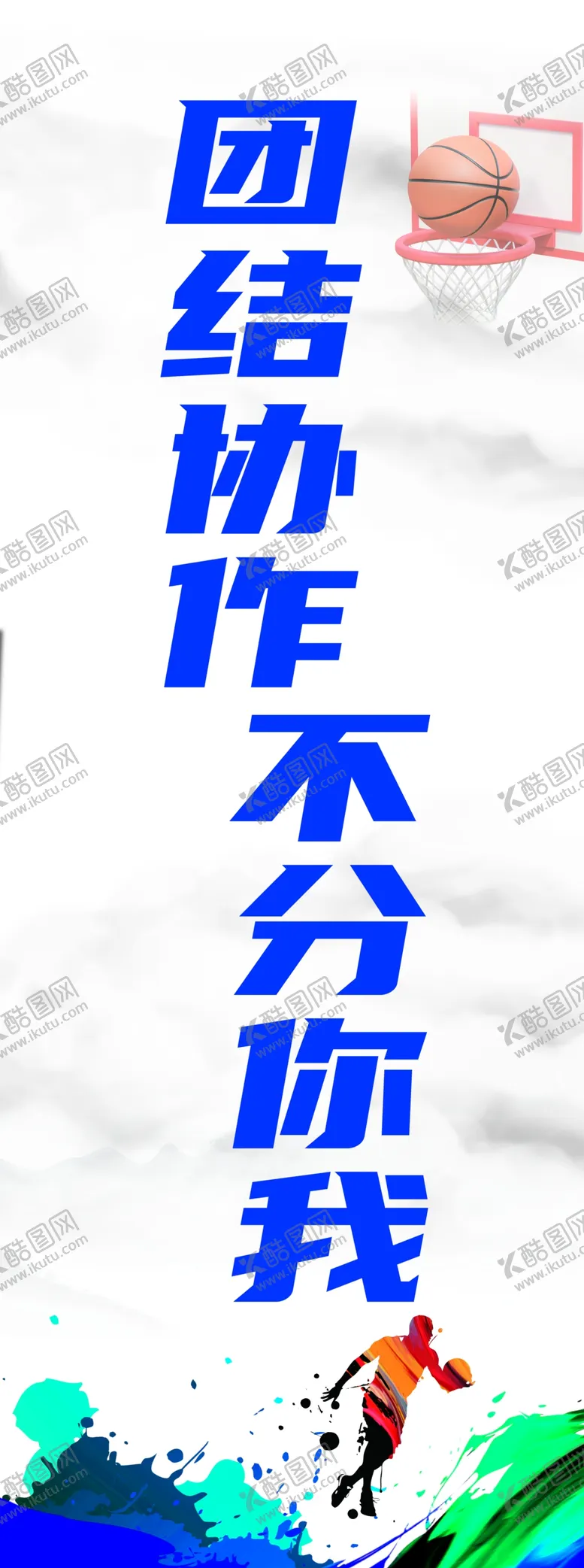 编号：16211101200921205879【酷图网】源文件下载-篮球