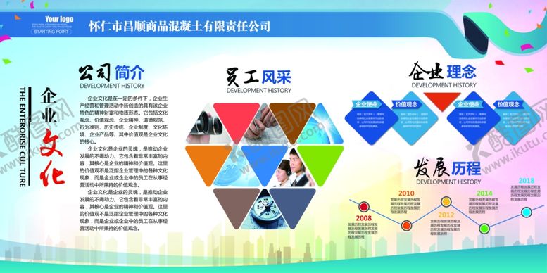 编号：79560411011414003233【酷图网】源文件下载-企业公司简介展板