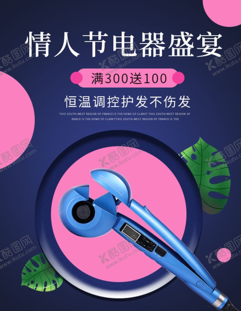 编号：20473010311235306220【酷图网】源文件下载-情人节电器盛宴