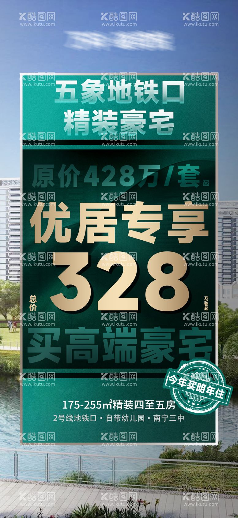 编号：67196211250958585721【酷图网】源文件下载-房地产大字报