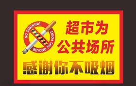 禁止吸烟牌请勿模版请勿标志