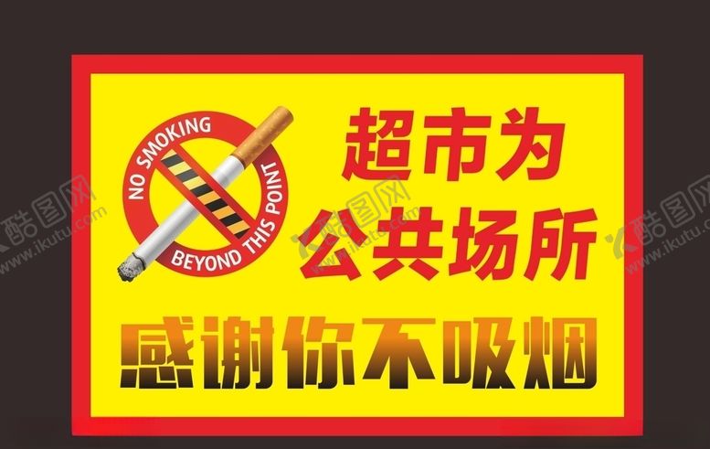 编号：69581207132351261294【酷图网】源文件下载-禁止吸烟