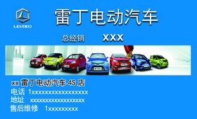  雷丁汽车 新能源 2022贺