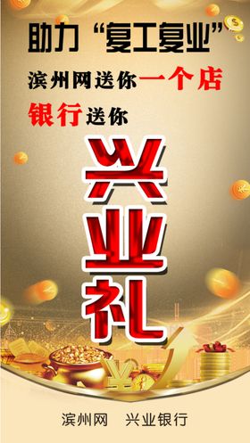 兴业礼