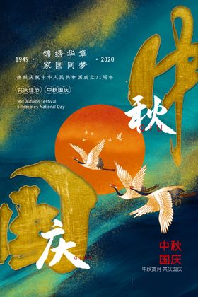中秋国庆图片