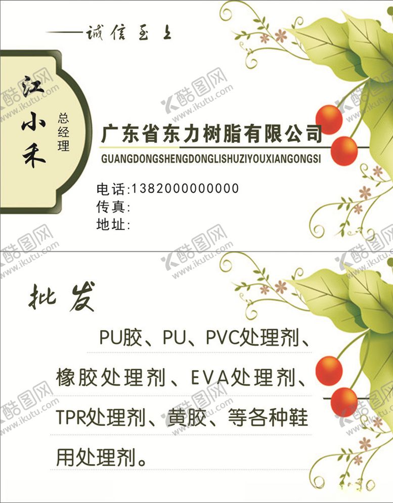 编号：78149209180615279709【酷图网】源文件下载-树脂名片