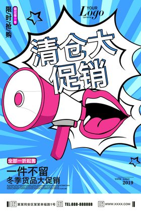 清仓大促销