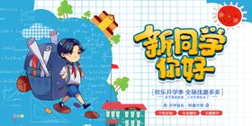 开学季