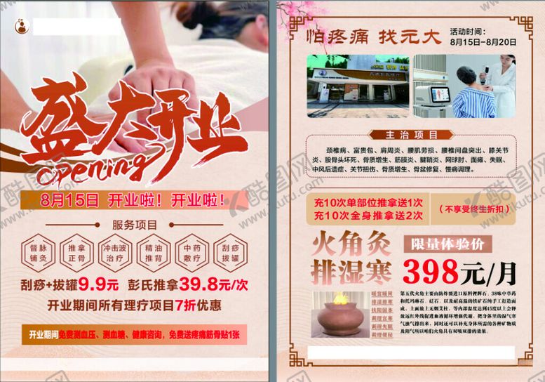 编号：80787009270009316688【酷图网】源文件下载-宣传单