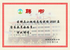 聘书