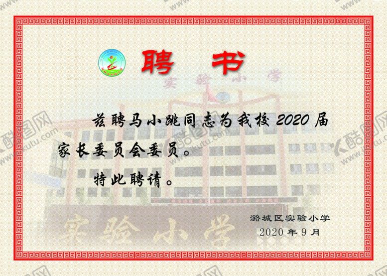 编号：85464706260112187064【酷图网】源文件下载-聘书