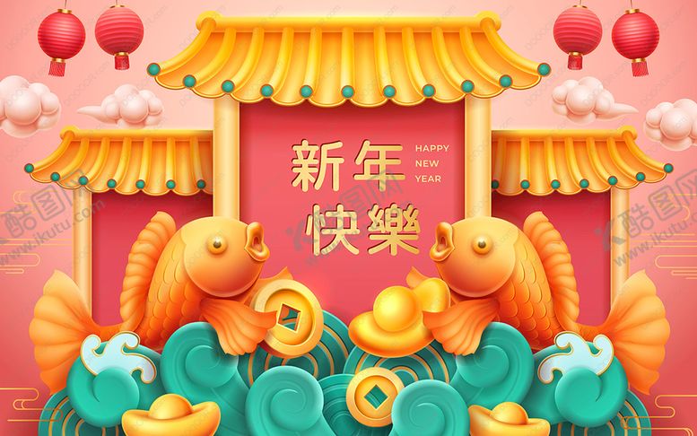 编号：96143709131231142809【酷图网】源文件下载-新年海报