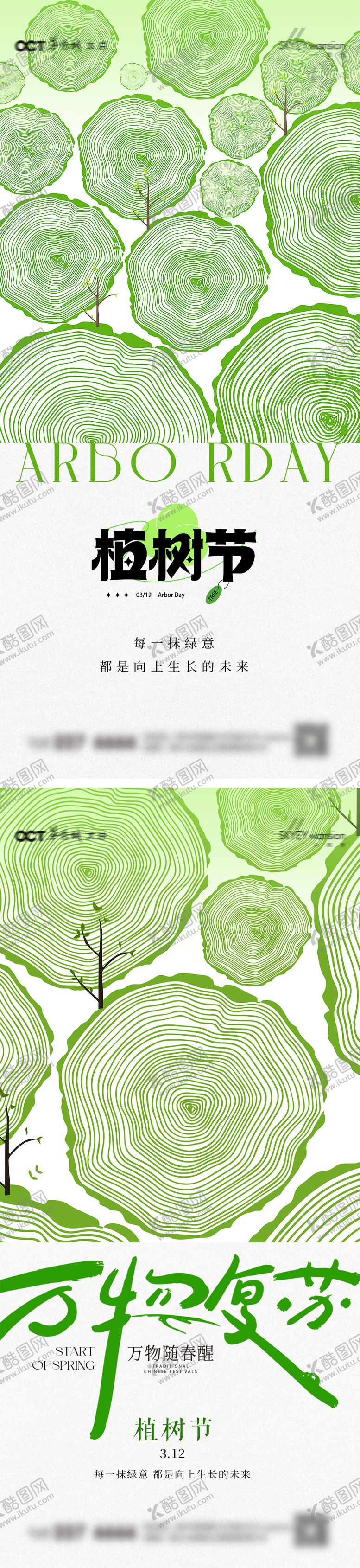 编号：44299103090213289719【酷图网】源文件下载-植树节系列海报