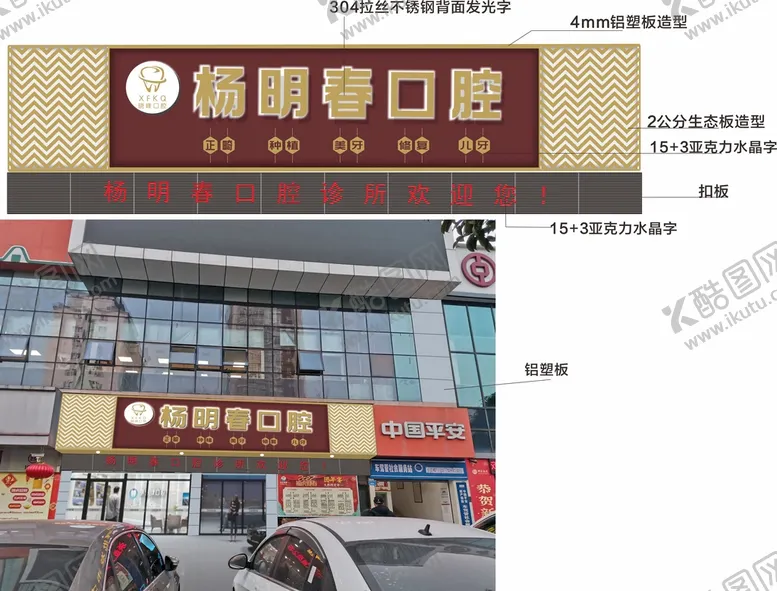 编号：31120311211647166835【酷图网】源文件下载-门头  口腔  招牌