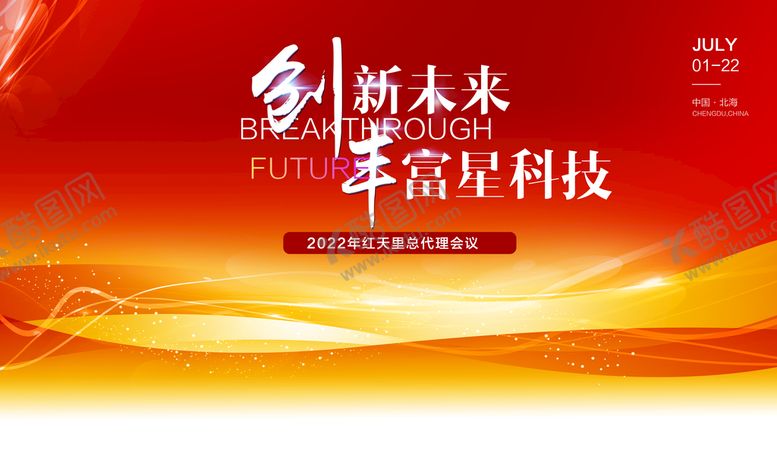 编号：03184209190848440629【酷图网】源文件下载-红色会议