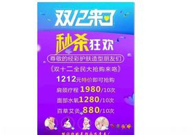 美容秒杀