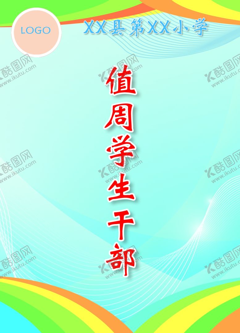 编号：88527302160607453791【酷图网】源文件下载-学校值周学生胸牌