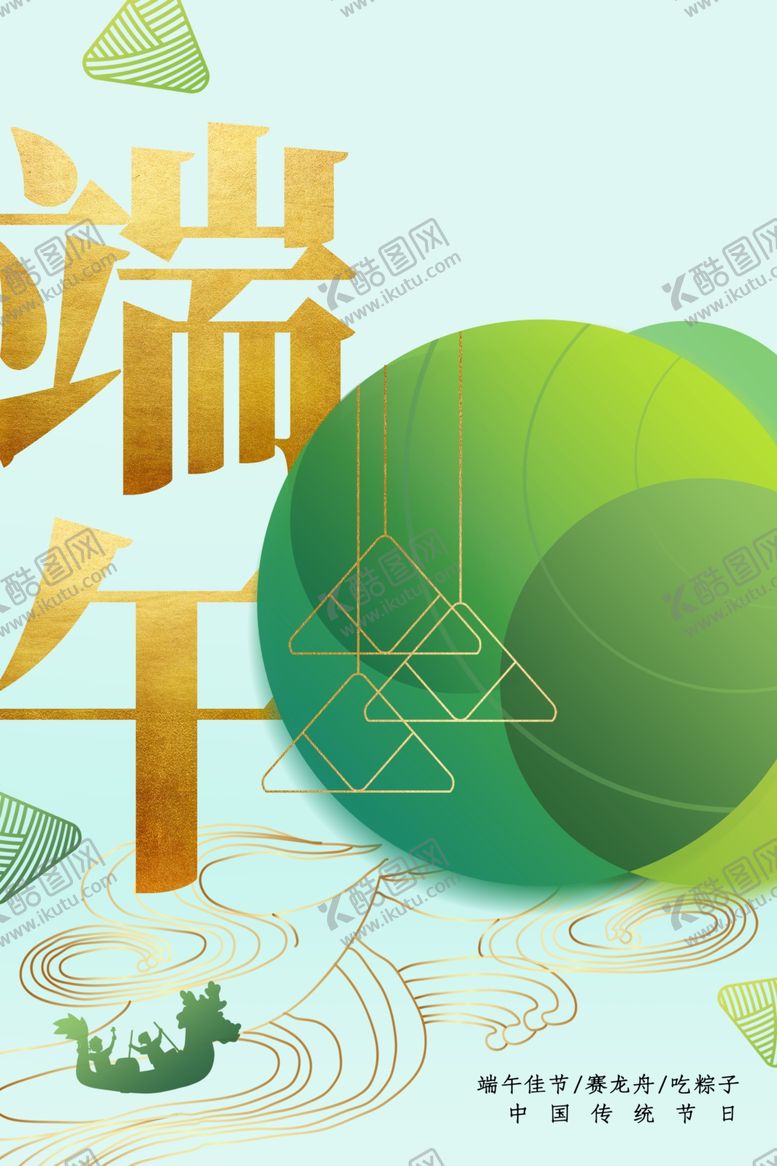 编号：29013801250958506706【酷图网】源文件下载-端午节