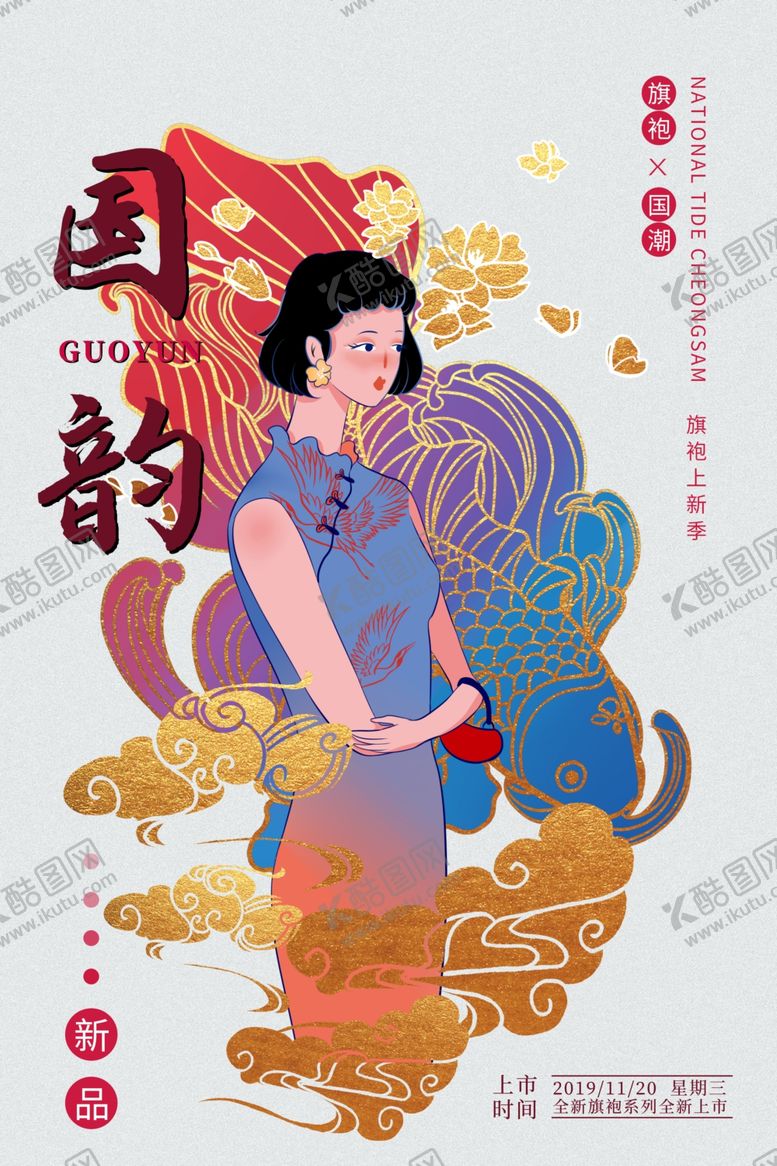 编号：89223010191012128482【酷图网】源文件下载-国潮海报