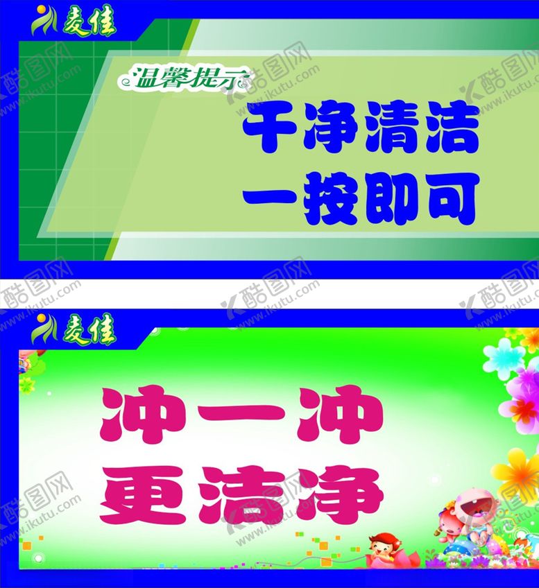 编号：46974810011406067261【酷图网】源文件下载-厕所温馨提示