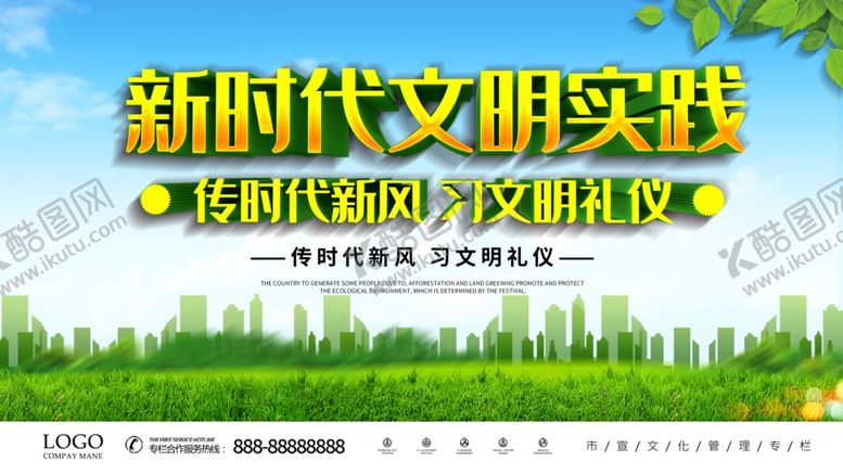 编号：48190609211035461096【酷图网】源文件下载-传时代新风新时代文明