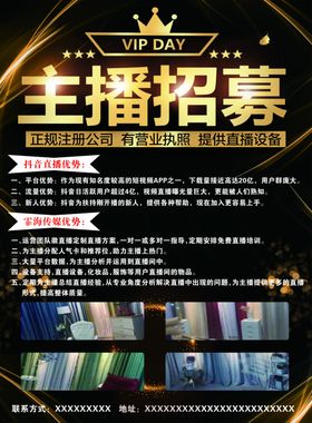主播招募图