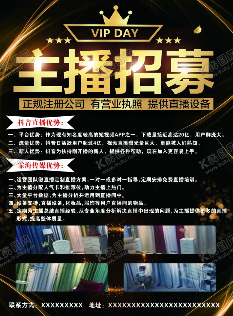 主播招募图抖音美女手机直展板