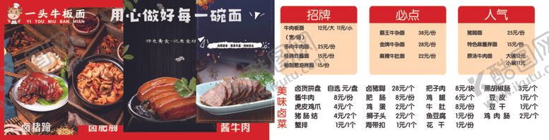 编号：77412806292131228052【酷图网】源文件下载-板面菜单