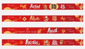 马年横幅