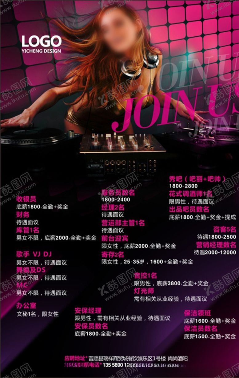 编号：41719810112339167160【酷图网】源文件下载-KTV招聘