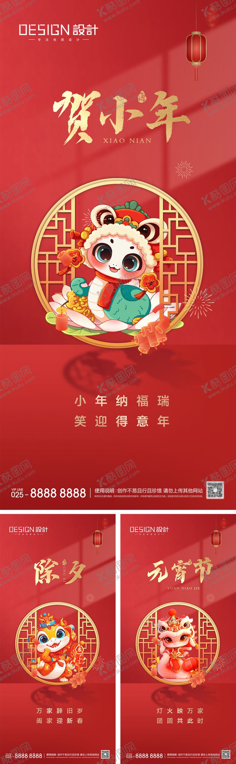 编号：43900601122141326162【酷图网】源文件下载-小年除夕元宵节系列海报