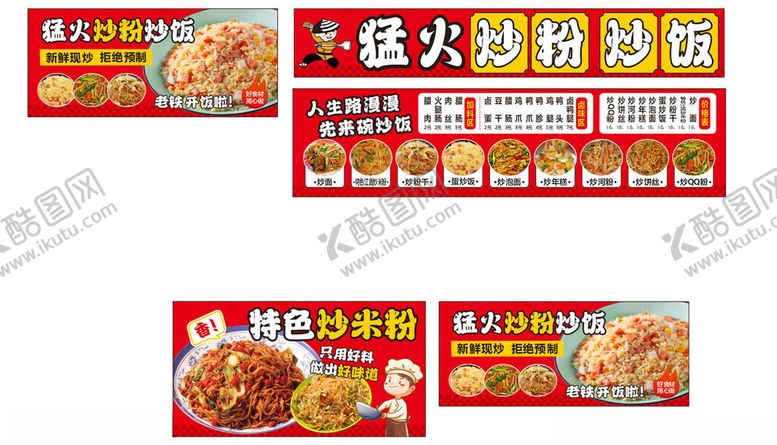 编号：35141611020317098812【酷图网】源文件下载-炒饭