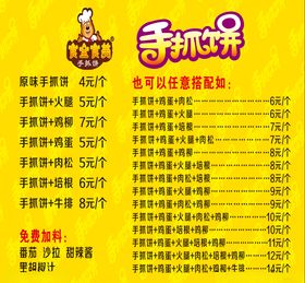 粮全其美手抓饼价目表