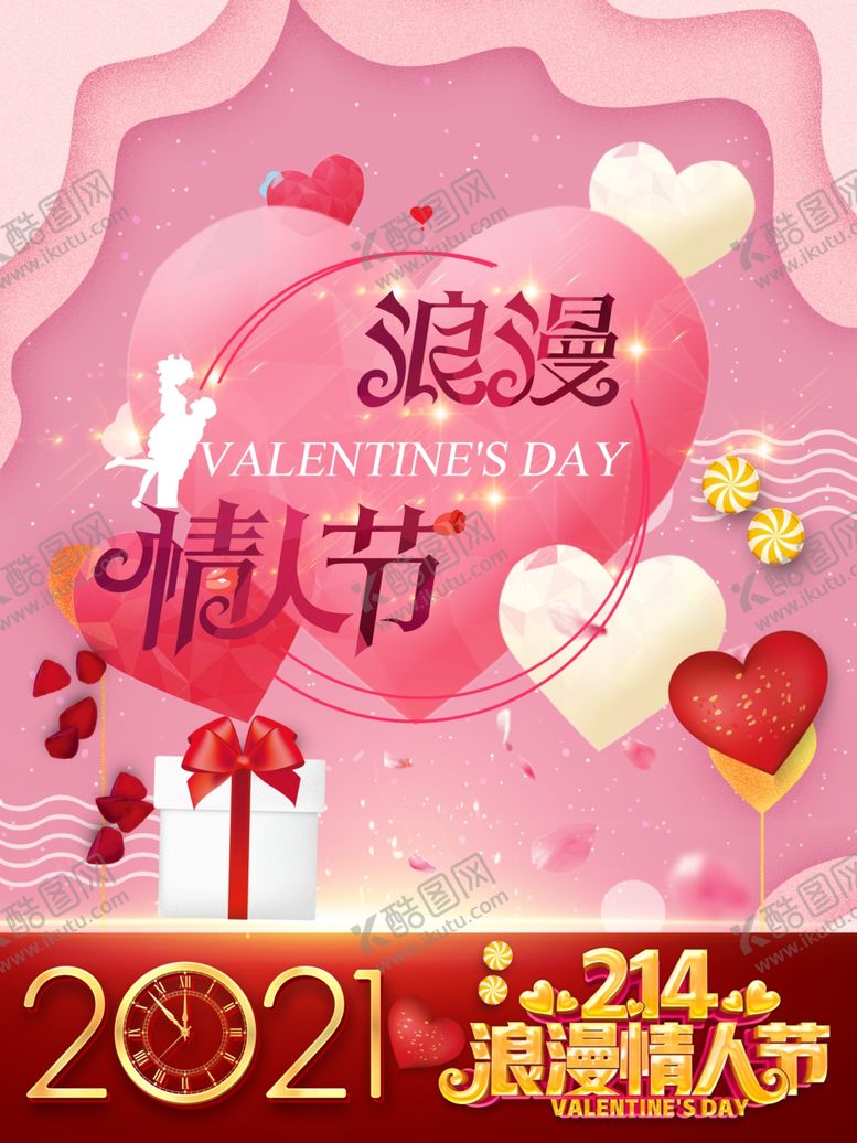 编号：27747905110957177990【酷图网】源文件下载-2.14情人节2021年牛年