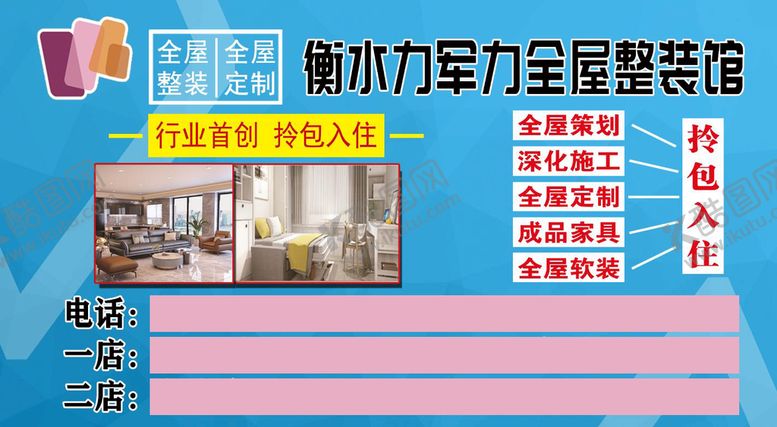 编号：95678009181210347549【酷图网】源文件下载-力军全屋整装海报
