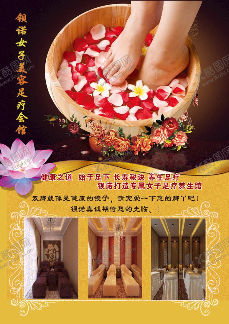 编号：93081610170427524696【酷图网】源文件下载-足疗海报