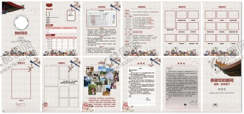编号：49721305240850423841【酷图网】源文件下载-小升初简历