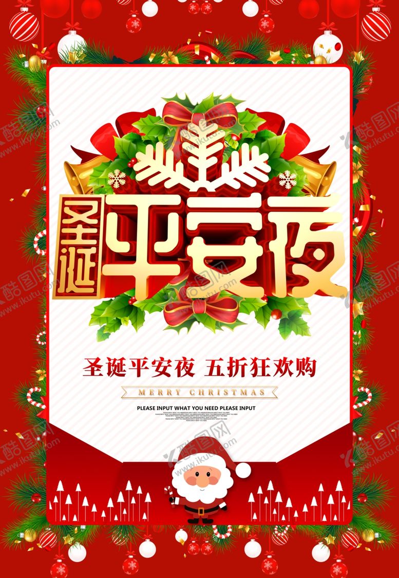 编号：25533109200556042885【酷图网】源文件下载-圣诞平安夜