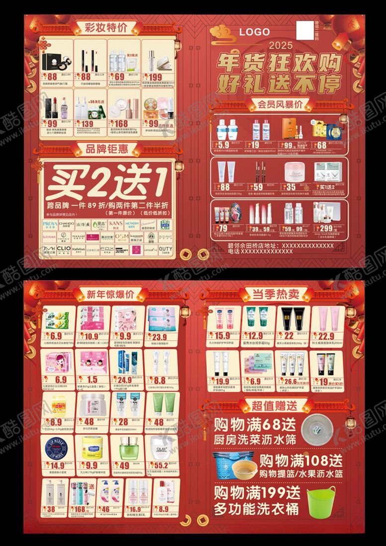 编号：61418502280547371169【酷图网】源文件下载-新年单页年货节