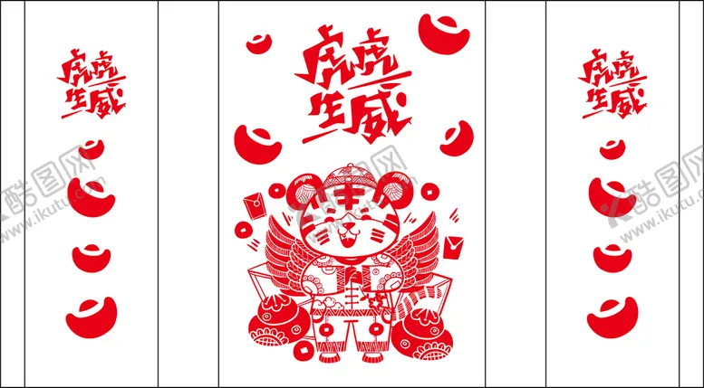 编号：36790810072349041425【酷图网】源文件下载-虎虎生威
