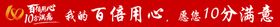 百倍用心十分满意